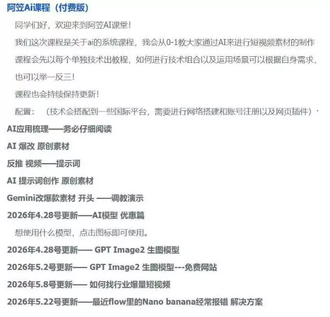 AI视频素材实战班：爆量素材升级原创，投产翻倍不再是口号，0-1系统教学实战落地-羽哥创业课堂