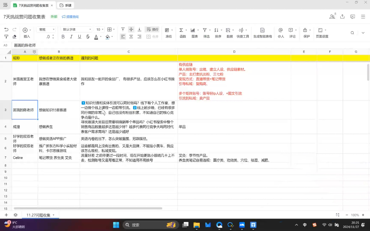 菲菲老师·小红书电商玩法-羽哥创业课堂
