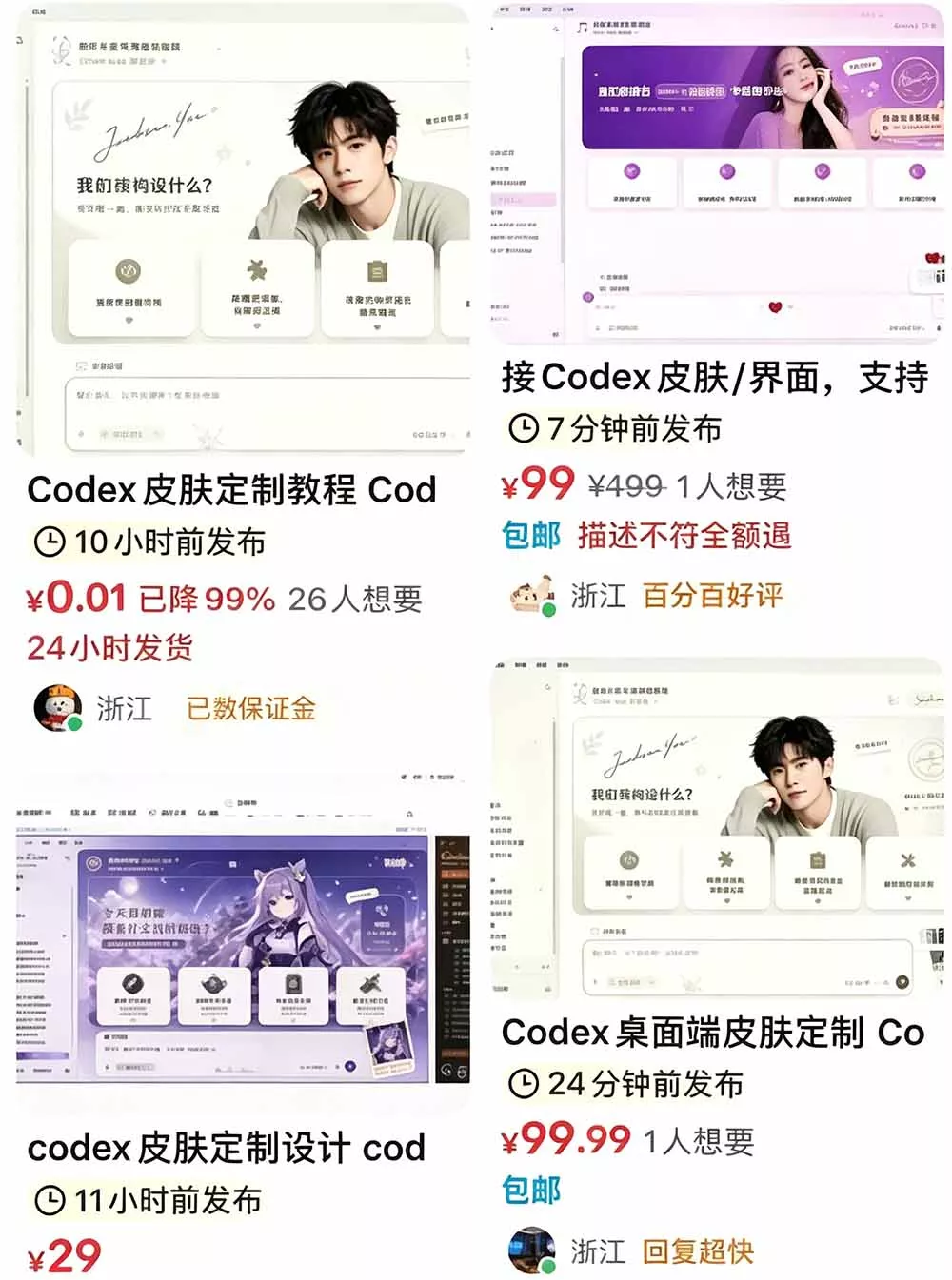 闲鱼售卖99元的Codex皮肤包,GitHub 免费开源了!让你的codex变成精美界面 Codex Dream Skin 闲鱼售卖99元的Codex皮肤包,GitHub 免费开源了!让你的codex变成精美界面 Codex Dream Skin
