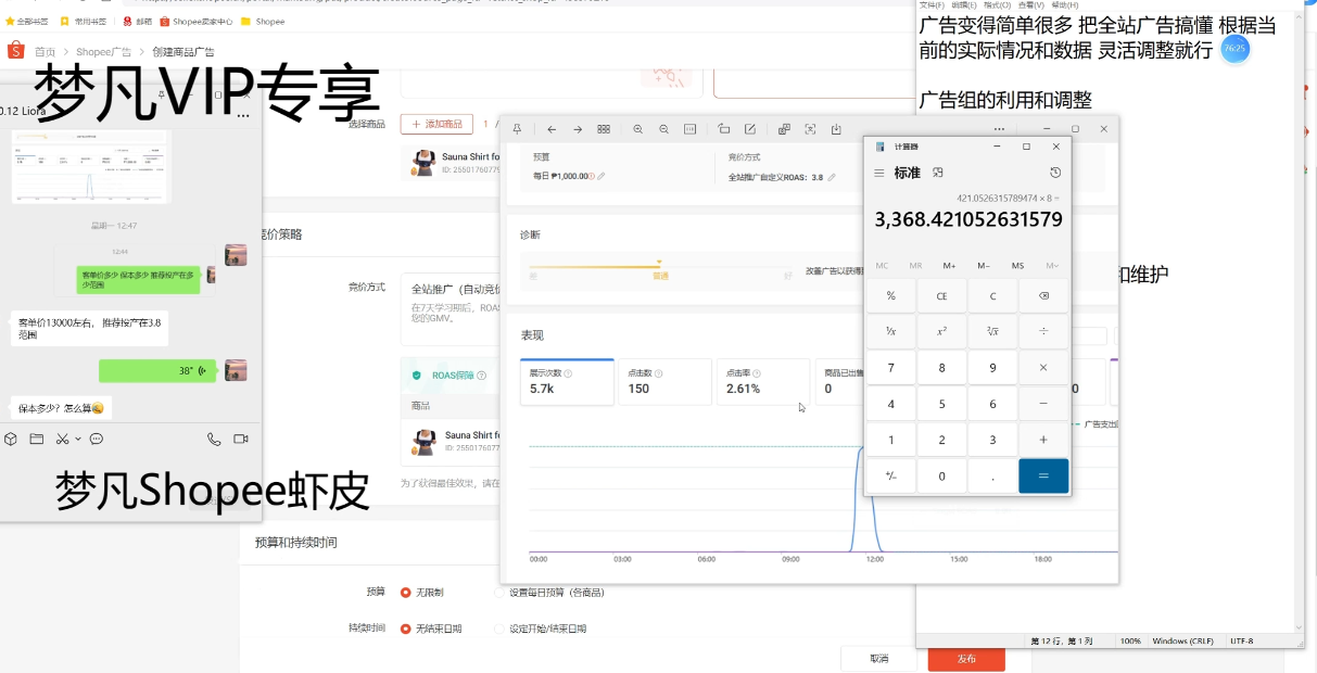 梦凡老师·Shopee虾皮高阶运营课程-羽哥创业课堂