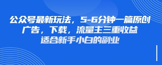 最新公众号玩法，利用壁纸头像表情包等素材，享受广告，下载，流量主三重收益变现-羽哥创业课堂