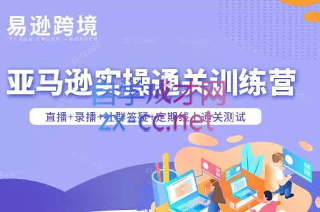 老陈聊跨境·亚马逊实操通关训练营(更新6月)-羽哥创业课堂