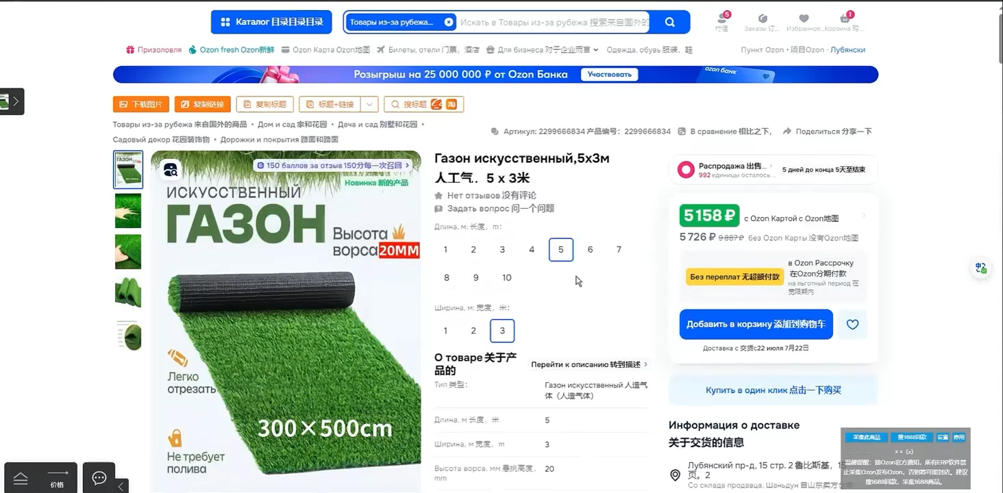 悟空跨境·OZON入门到高阶全流程-羽哥创业课堂