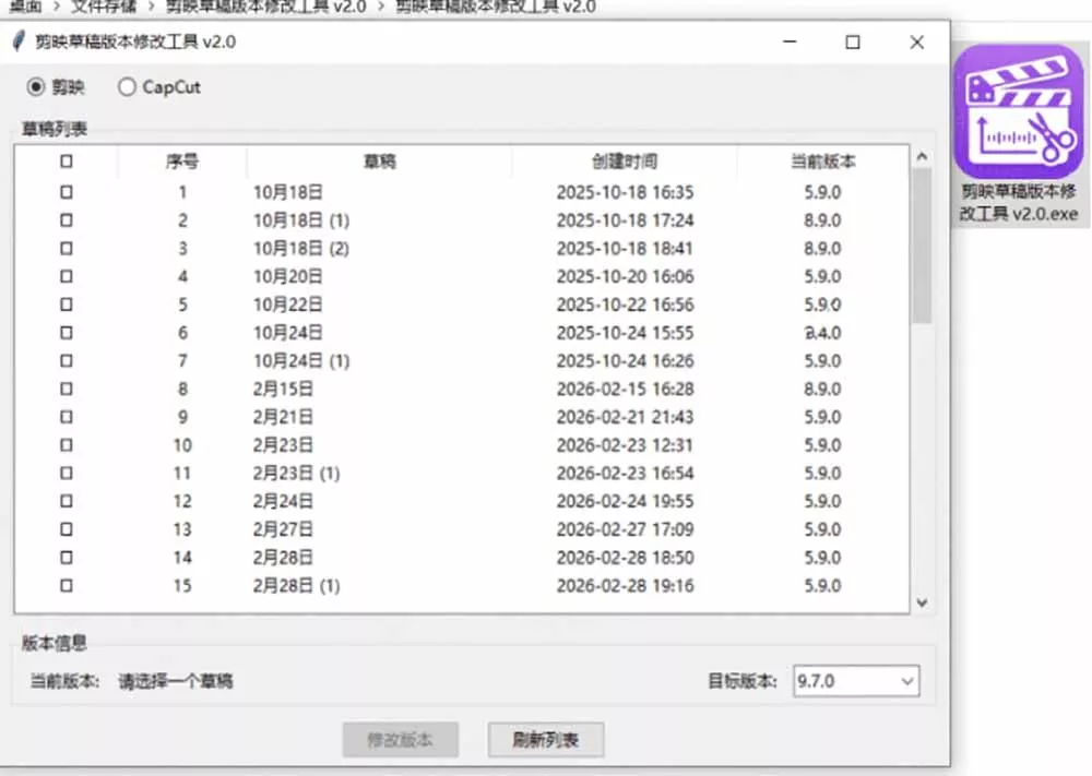最新剪映黑科技转换神器 2.0 发布!剪映草稿版本修改工具 ,一键解决剪映草稿不兼容烦恼,完全免费 最新剪映黑科技转换神器 2.0 发布!剪映草稿版本修改工具 ,一键解决剪映草稿不兼容烦恼,完全免费