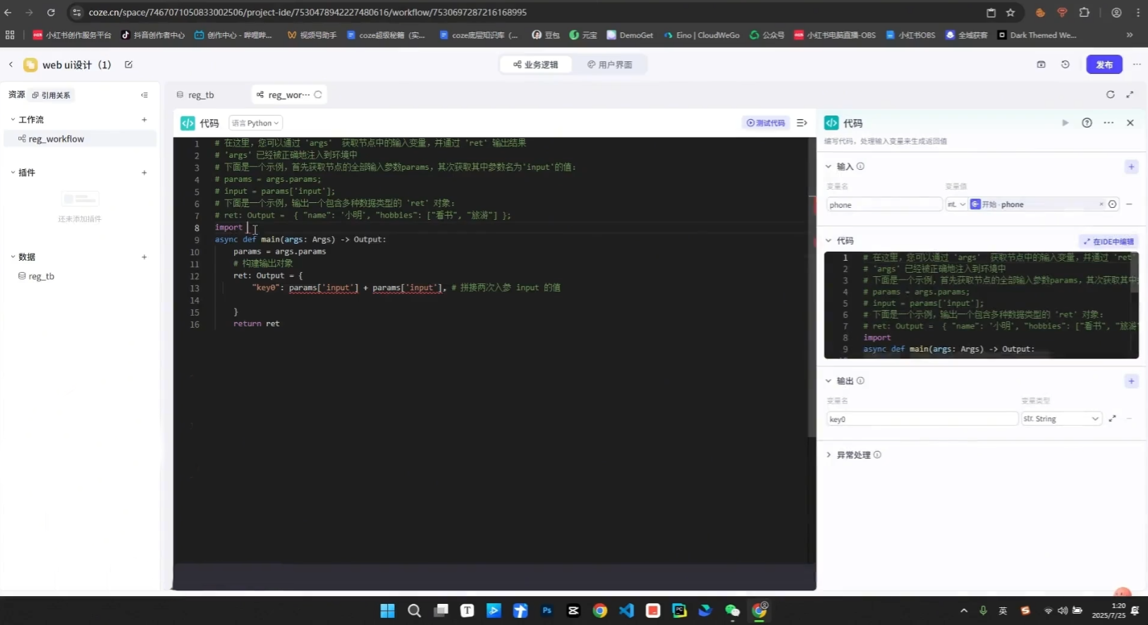 《Coze+Python全栈实战：从智能体搭建到系统开发(完整63章)-羽哥创业课堂