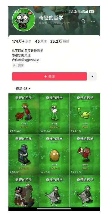 奇怪的哲学起号课，用植物大战僵尸看哲学，50个作品涨粉25w，暴力撸收益，全平台均可发布-羽哥创业课堂