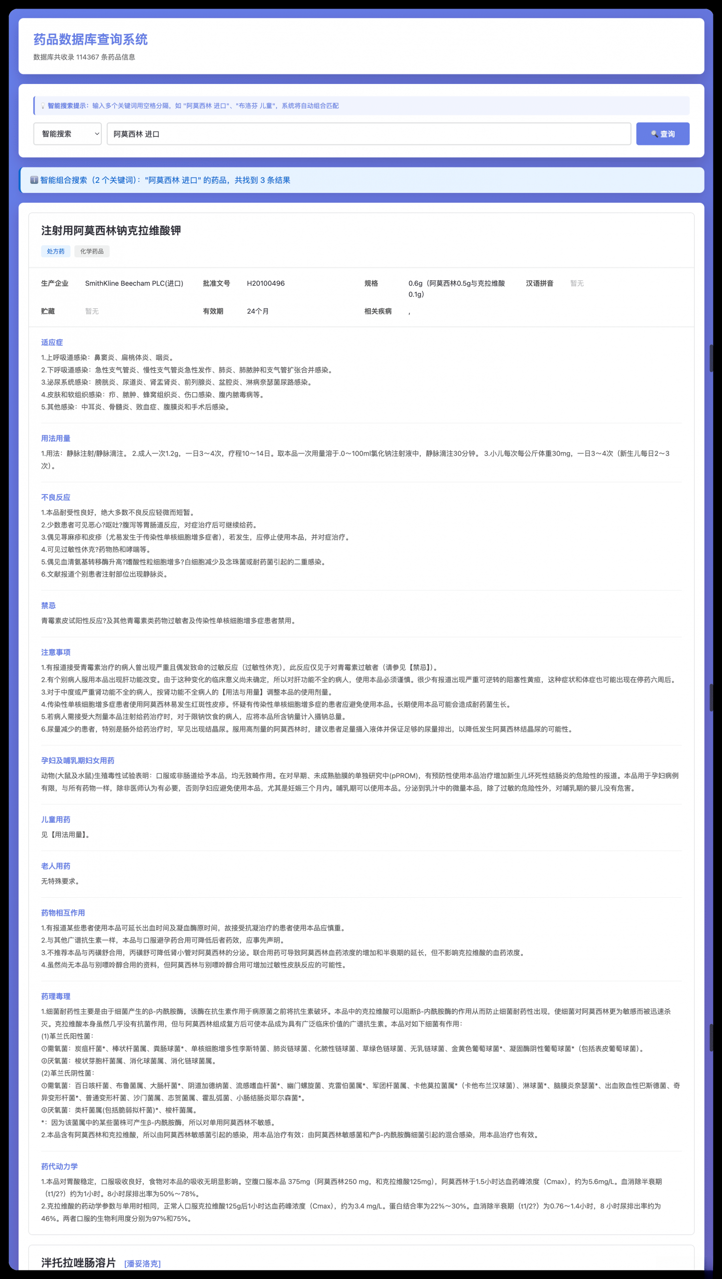 药品说明书查询软件网页PHP版本-羽哥创业课堂