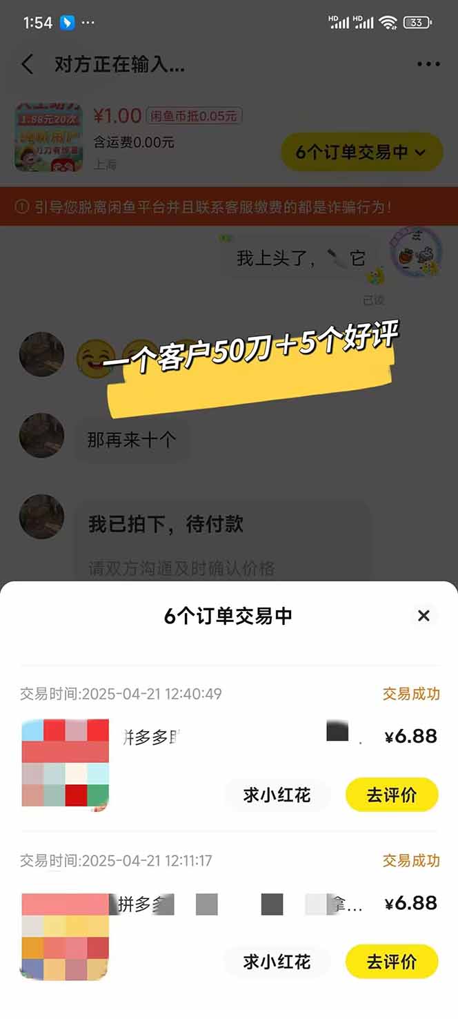 闲鱼卖拼多多助力项目，蓝海市场新手也能单号日入1000+-羽哥创业课堂