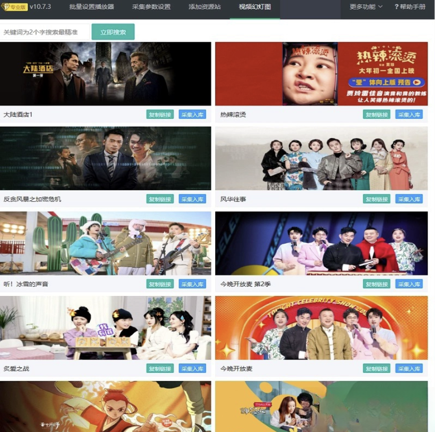 苹果cms10系统影视采集插件自动分类 萌芽采集插件Pro-羽哥创业课堂