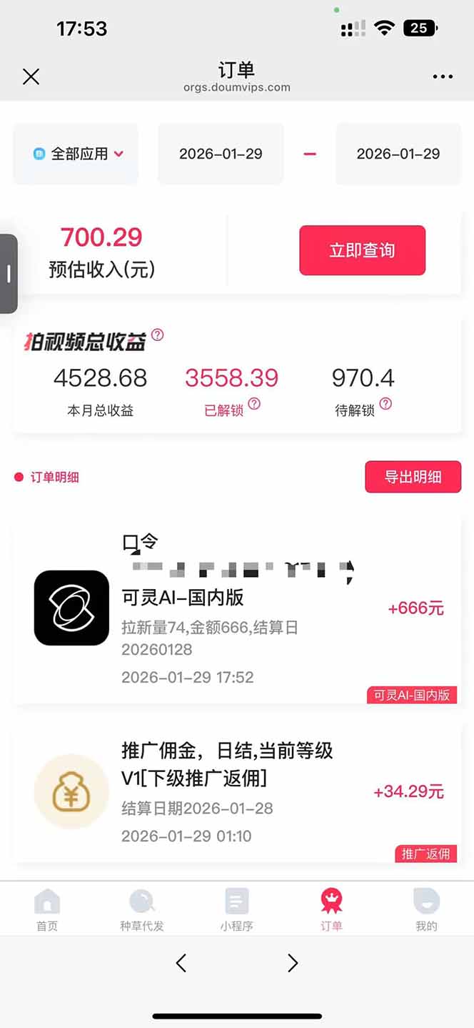 AI软件拉新28一单,轻松日入四位数,每天有保底,无上限,次日结算,2026小白闭眼冲!-羽哥创业课堂