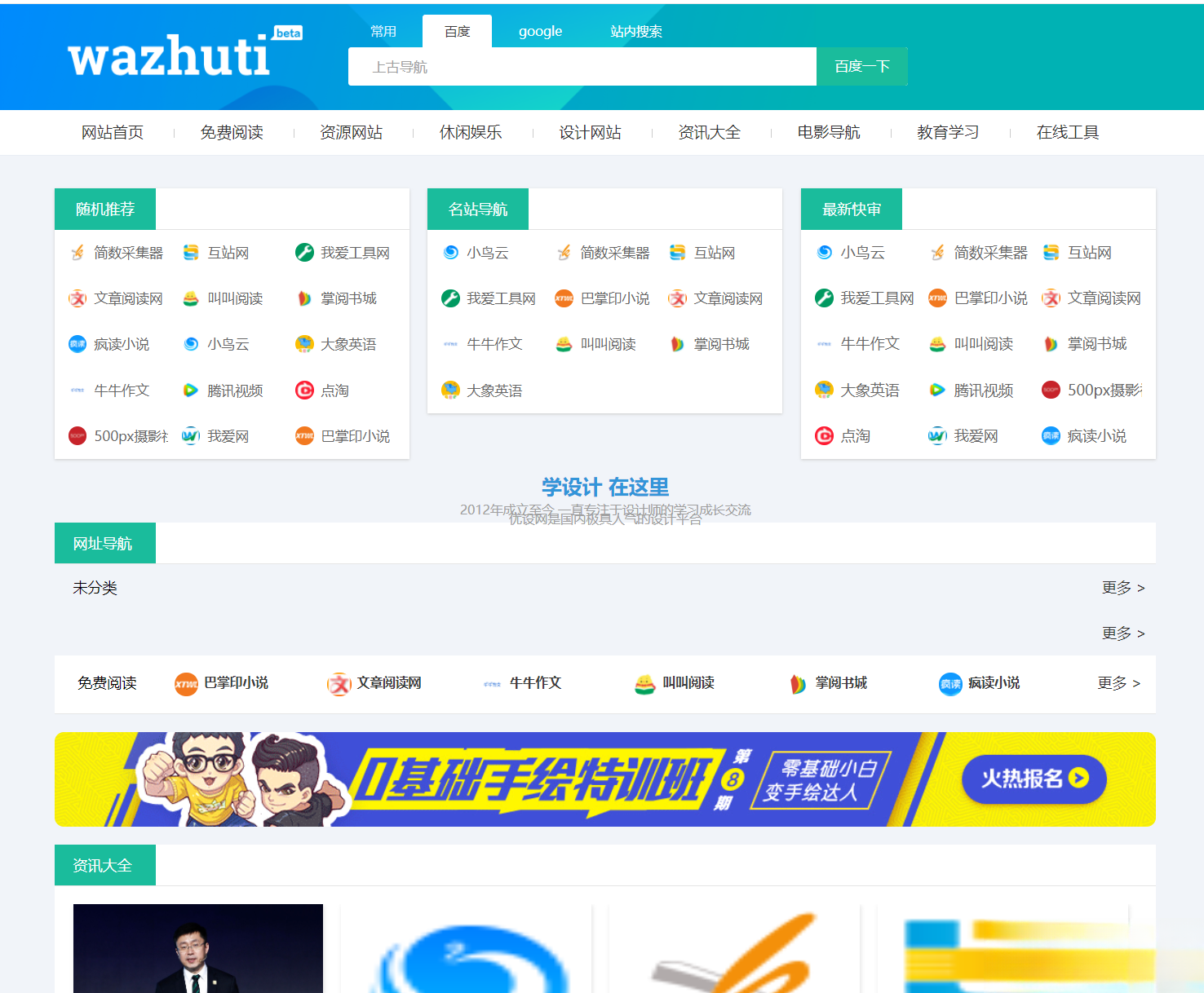 wordpress自动响应导航站主题wp导航站源码php外链程序自动适别-羽哥创业课堂