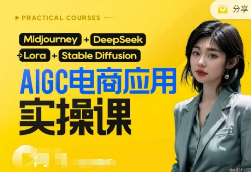AI电商应用实操课(加更DeepSeek)保姆级喂饭教程，从0-1用AI做电商-羽哥创业课堂