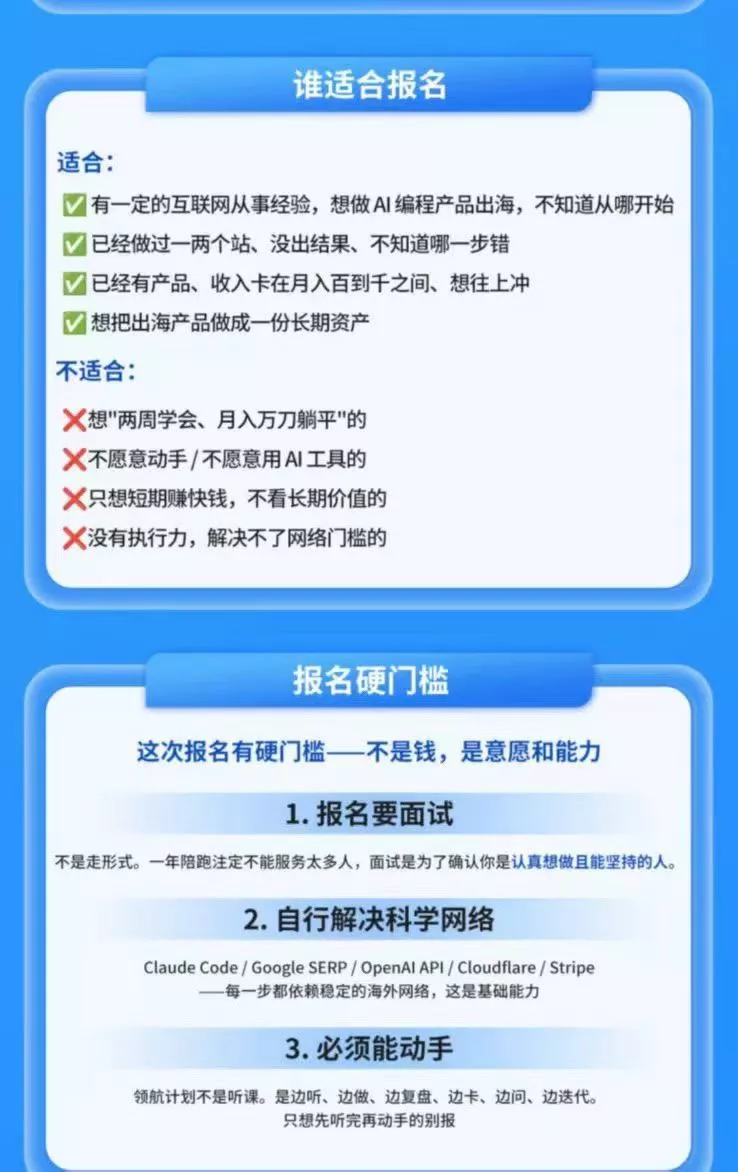 AI编程领航计划｜海外独立站实战｜多Agent一键建站｜站点开发测试｜冷启动引流｜数据复盘｜出海变现完整教程