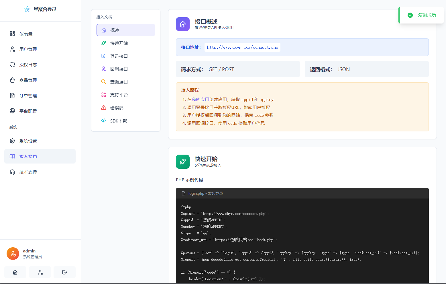 2026全新聚合登录系统源码 一栈式配置全部快捷登录接口-羽哥创业课堂