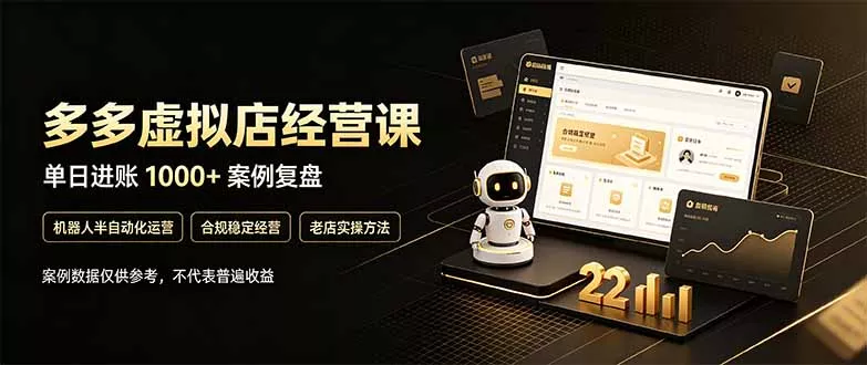 拼多多虚拟小店，售卖虚拟资料日入1000+，最适合普通的人副业项目-羽哥创业课堂