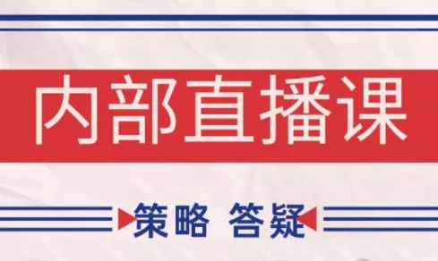大师兄·鹿鼎山系列内部课程(更新7月)-羽哥创业课堂