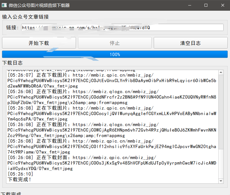 『高端精品』最新公主号无水印下载工具，图片 视频 音频 无脑小白一键下载-羽哥创业课堂