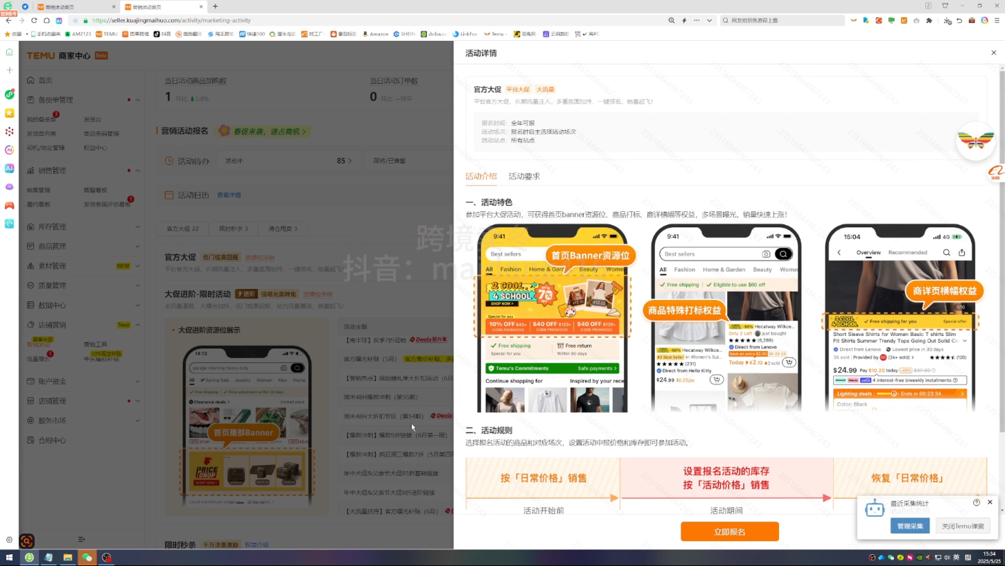 跨境麦冬·TEMU从入门到精通-羽哥创业课堂