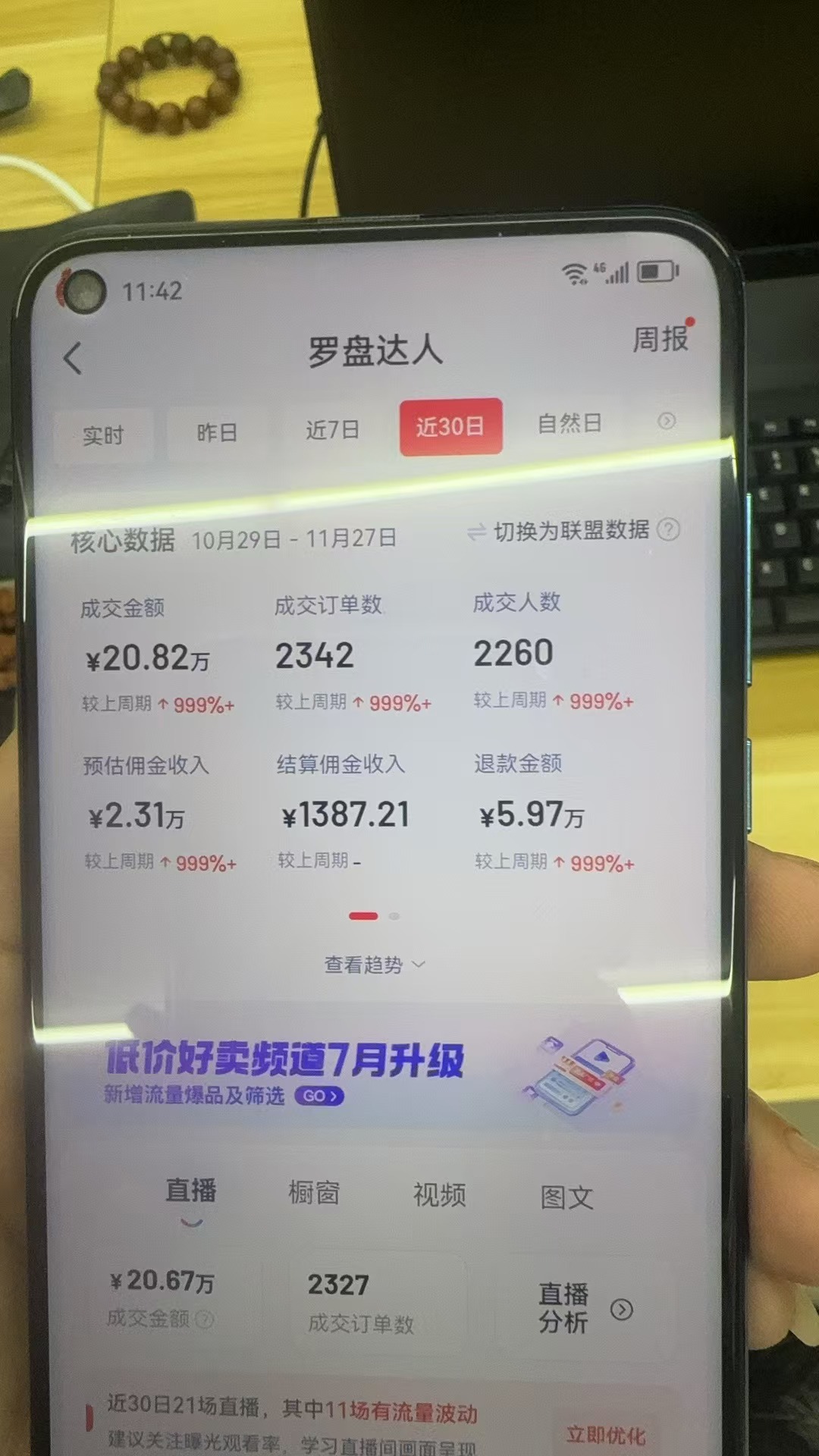 Ai抖音无人直播 单机500+ 打造属于你的日不落直播间 长期稳定项目 感兴…-羽哥创业课堂