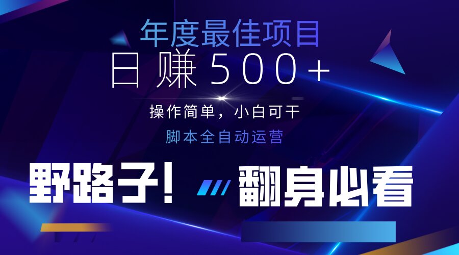 云机全自动答题日赚500+，轻松实现睡后收益，操作简单，2025最新野路子…-羽哥创业课堂