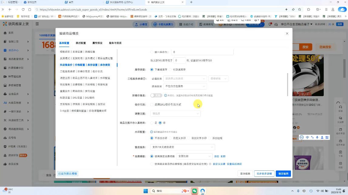 绅白抖店半精细化铺货(更新9月)-羽哥创业课堂