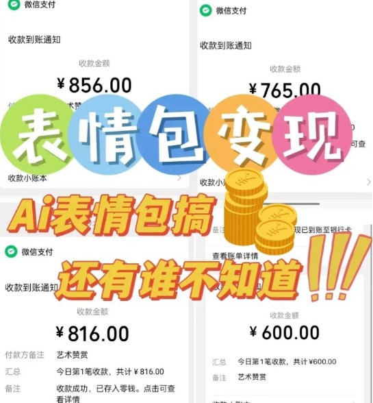 AI表情包新玩法，扣子工作流一键生成，多种变现方式，手把手教你月入30000+-羽哥创业课堂