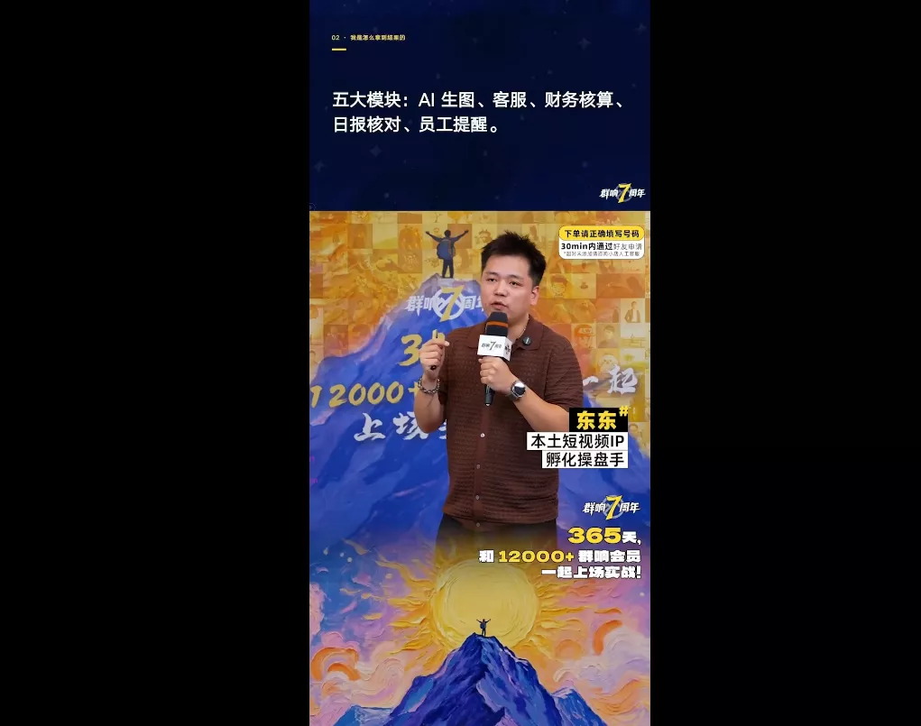 群响七周年超级个体实战课(6月9-12日线下课直播回放)-羽哥创业课堂
