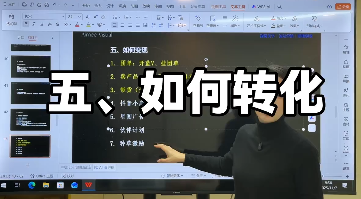 爱密老师·抖音从0到1运营变现课(更新11月)-羽哥创业课堂