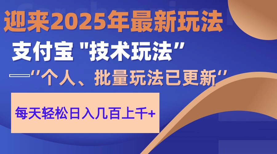 2025支付宝分成最新玩法、一部手机、小白轻松日收几百＋-羽哥创业课堂