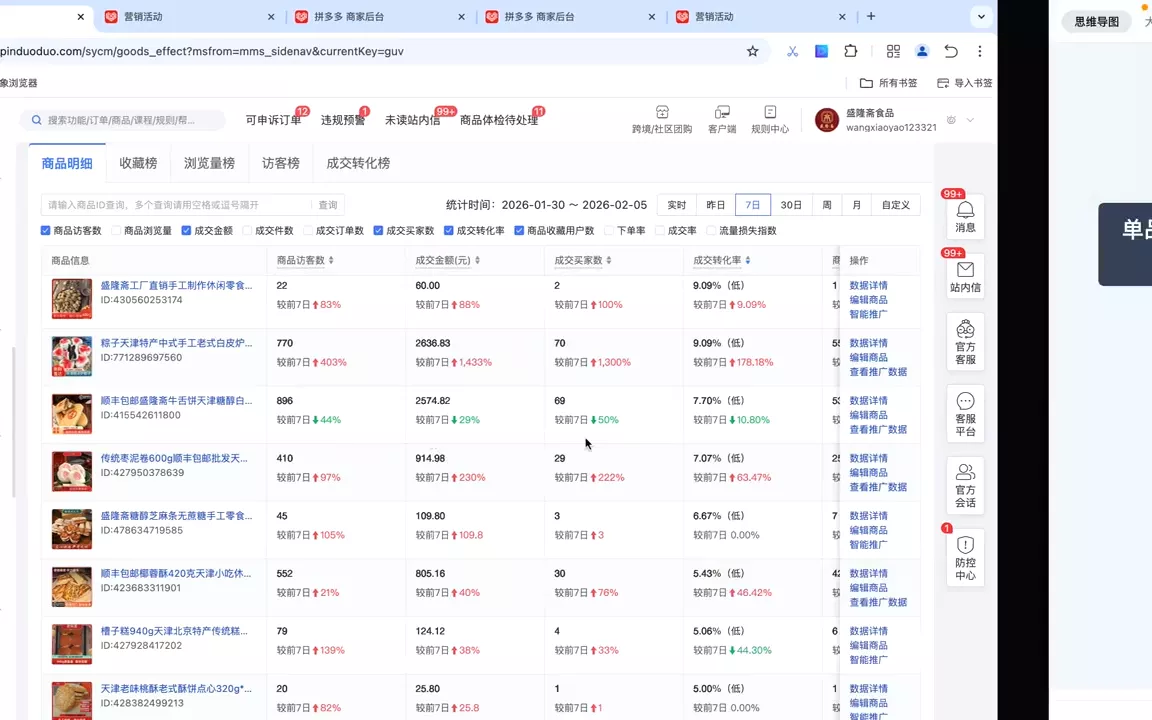 仙道电商·拼多多零基础运营实战课-羽哥创业课堂