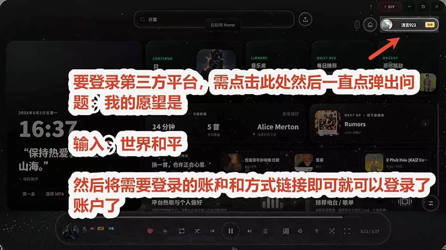 Windows 同类型产品，我只想吹爆它！把听歌变成了一场沉浸式视听现场，支持多平台歌单播放 Mineradio