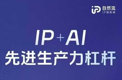 25年自然流AI智能体线下课程，IP+AI先进生产力杠杆(官方笔记+全套课件+完整录音)-羽哥创业课堂