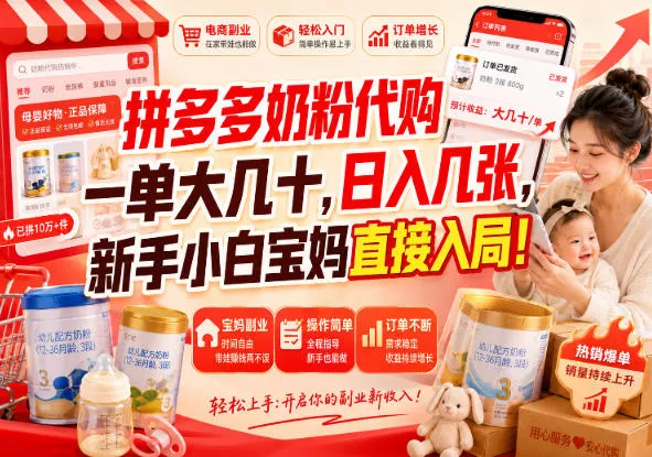拼多多代购一单大几十,日入几百,普通人利用空闲时间就能做!-羽哥创业课堂