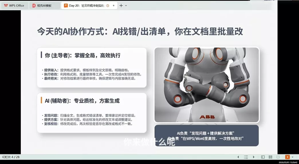 21天AI论文成稿实战营 21天AI论文成稿实战营