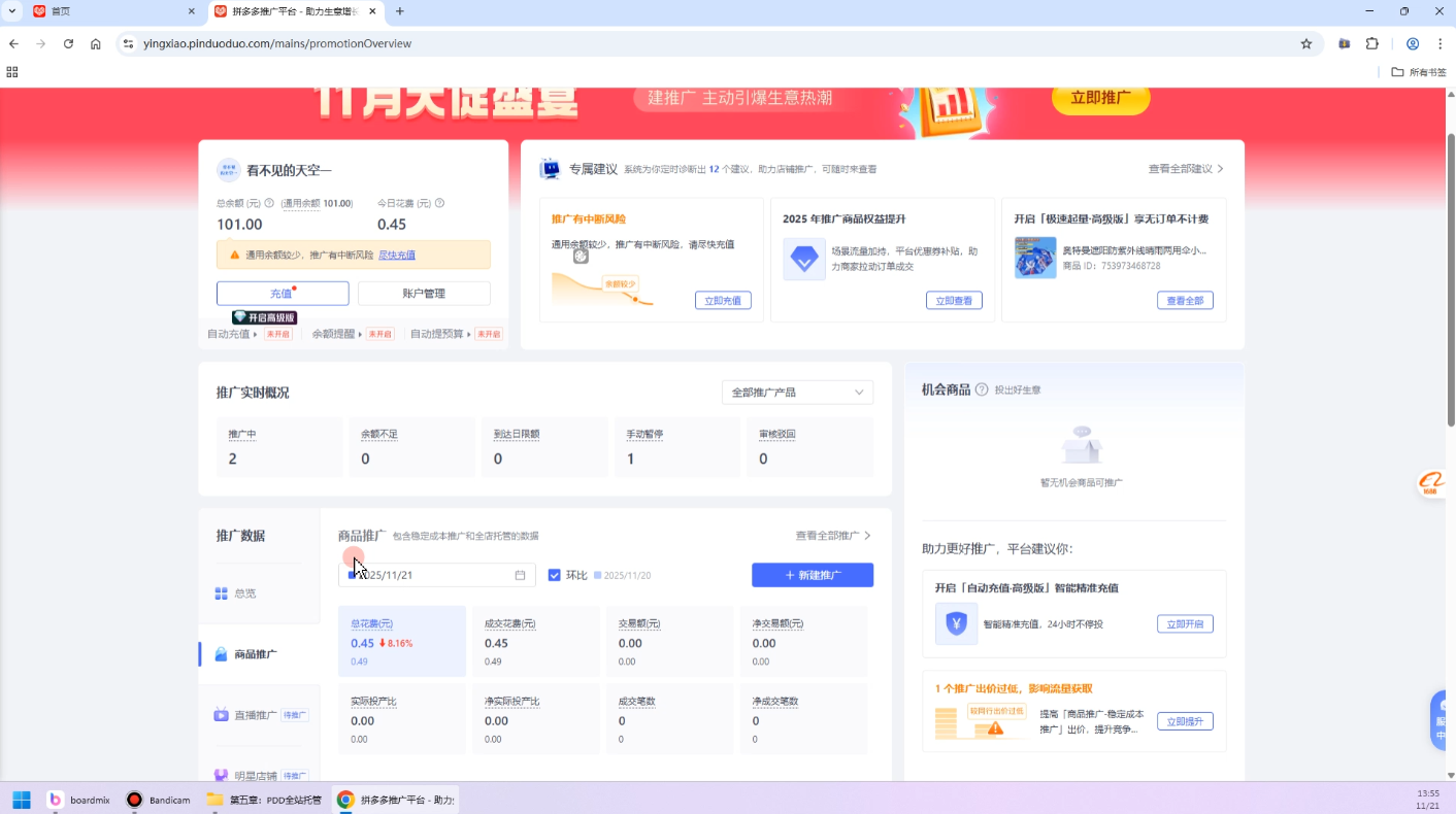 子枫老师·拼多多无货源实战运营课(更新12月)-羽哥创业课堂