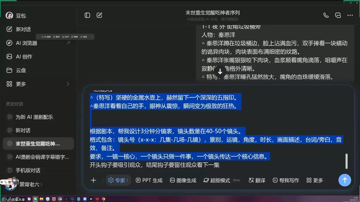 AI漫剧从0到1的工业化实战(更新7月)-羽哥创业课堂