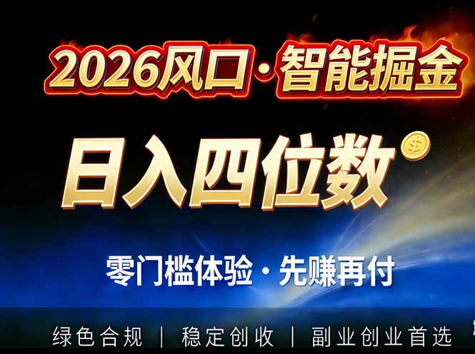 2026智能美金套利,全自动对冲策略护航,低门槛可实操。单人单日2000+全自动运行省心省力-羽哥创业课堂
