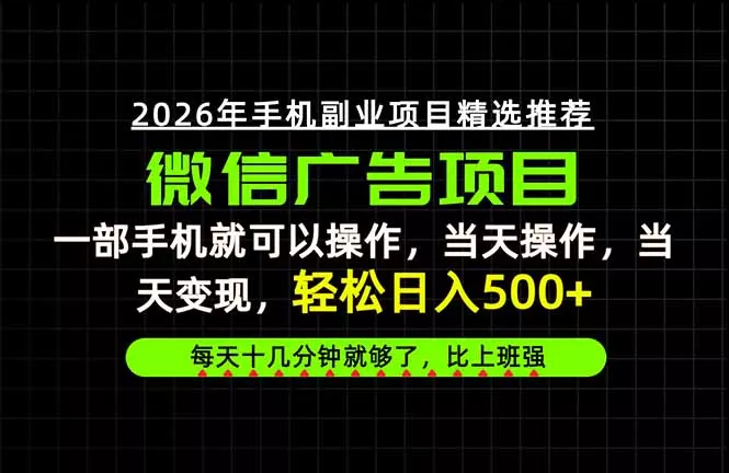 当天做当天见收益,一部手机就能操作,普通人绝对不能错过的副业项目!-羽哥创业课堂