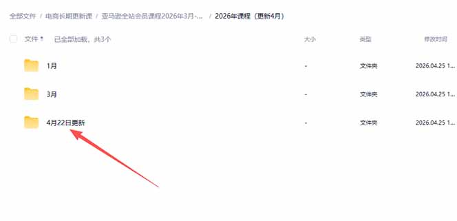 亚马逊 FBA 系统课程(更新26年4月-羽哥创业课堂