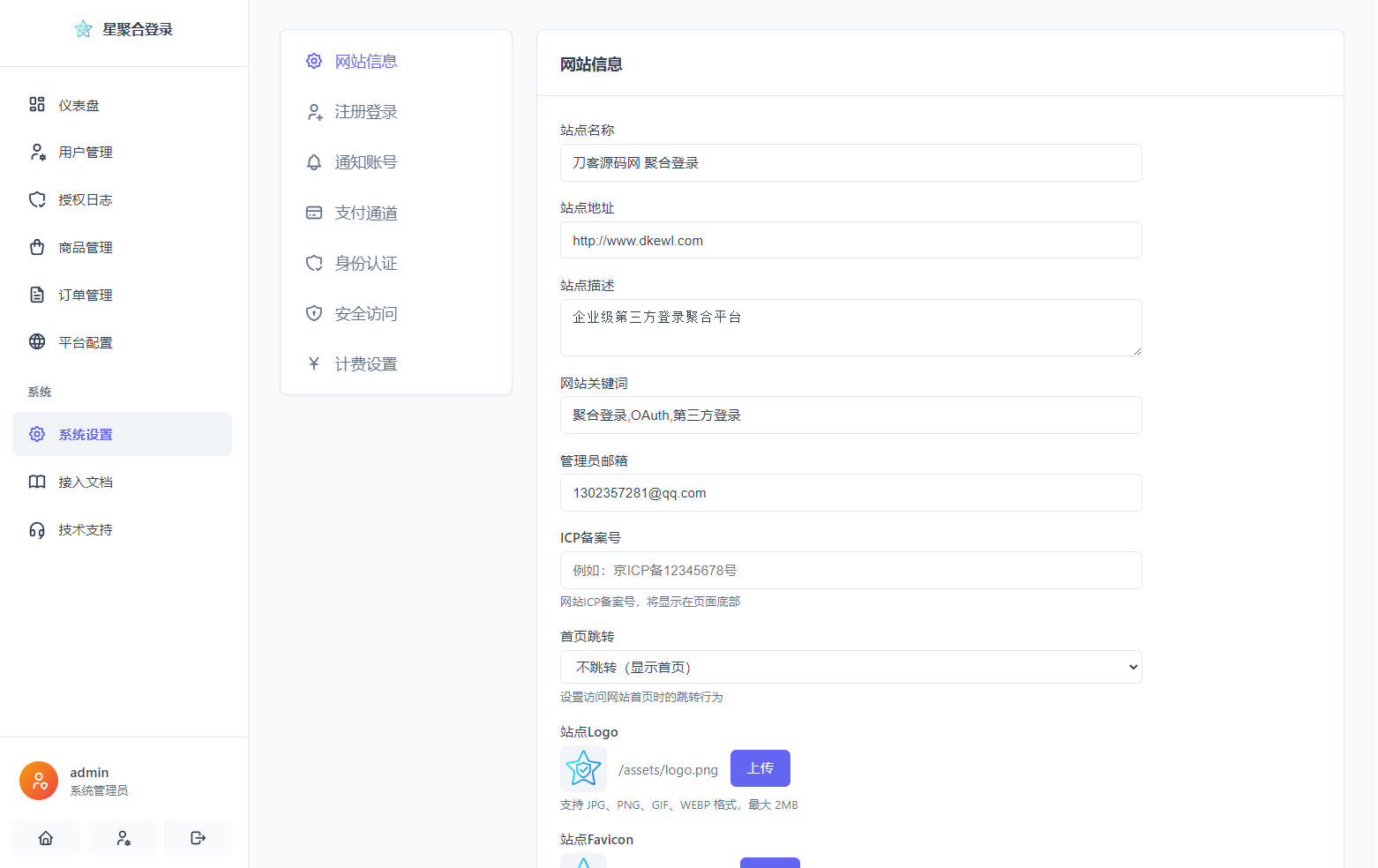 2026全新聚合登录系统源码 一栈式配置全部快捷登录接口 2026全新聚合登录系统源码 一栈式配置全部快捷登录接口