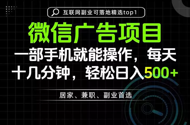一部手机也能实现财富自由,每天十几分钟,轻松日入500+,做副业,不做这个你做啥?-羽哥创业课堂