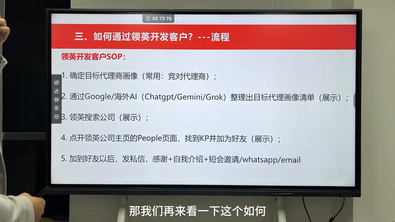 雨哥·海外B2B销售全链路实战营-羽哥创业课堂