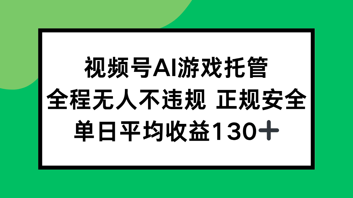 2025最新AI一键直播任务，全程无人不违规，操作简单，单日平均收益130+-羽哥创业课堂