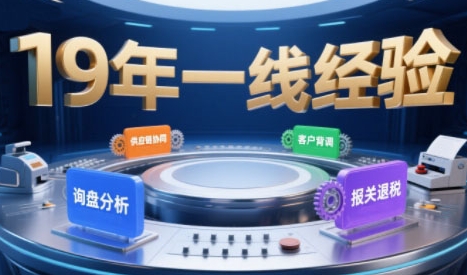 2025年入局外贸必看课程，系统拆解B2B全流程(询盘分析-客户背调-供应链协同-报关退税)-羽哥创业课堂