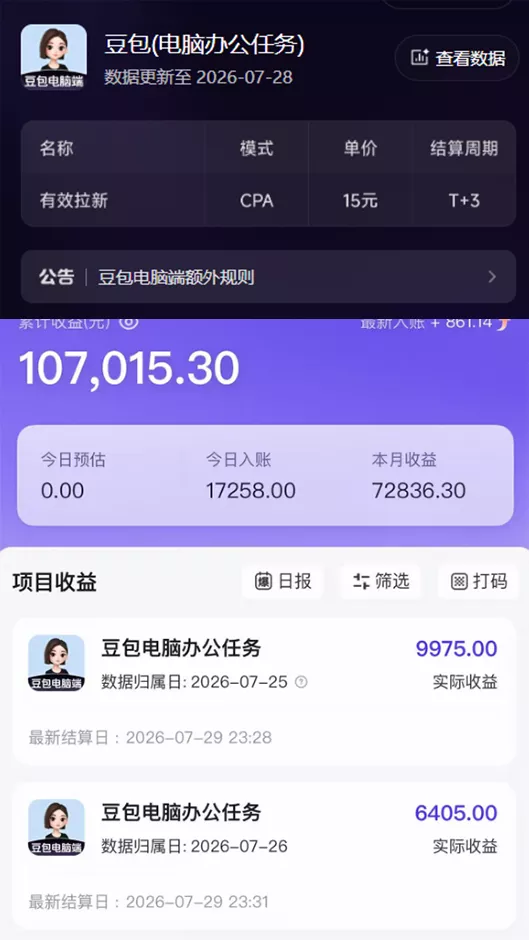 2026年下半年风口项目，豆包电脑版拉新1人15米，单视频最高收益40000米