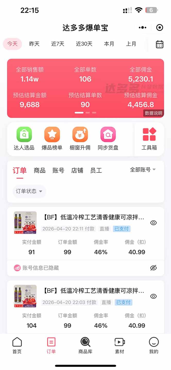 日入四位数！！最新黑科技抖音无人直播带货赚钱天花板，不出镜，不读稿，不投流，不值守，手…-羽哥创业课堂