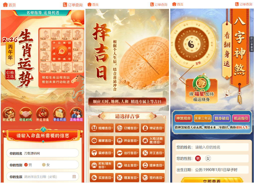 马年新版测算系统源码 2026全开源修复版 支持易支付带教程