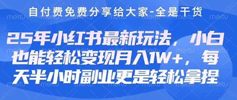 创业+副业必看  最新小红书护肤美妆养生课程，稳定变现月入3000-5000+。-羽哥创业课堂