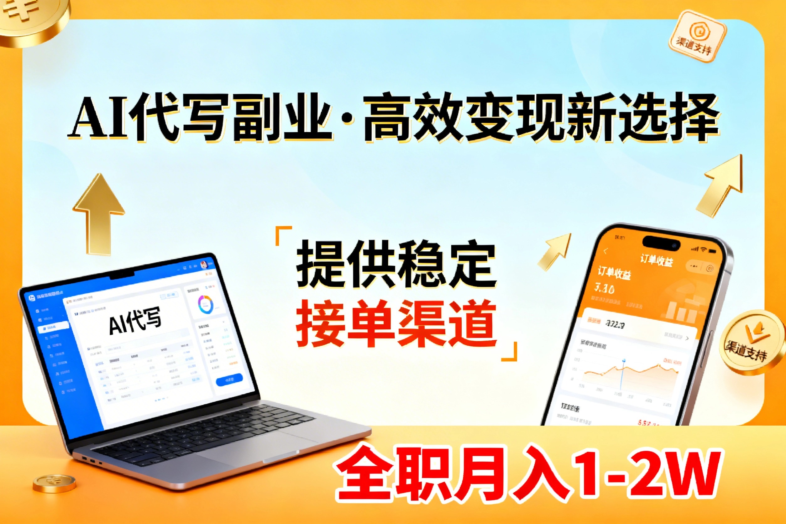 AI代写副业，高效变现，提供渠道，永不失业副业兼职 全职月入1-2W【SOP手册】-羽哥创业课堂