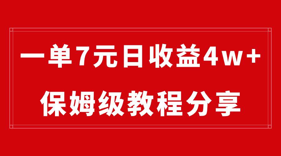 纯搬运做网盘拉新一单7元,最高单日收益40000 (保姆级教程)-羽哥创业课堂